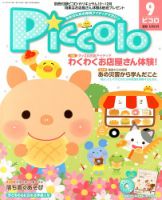 ほいくあっぷ 9月号 (発売日2013年08月02日) 表紙