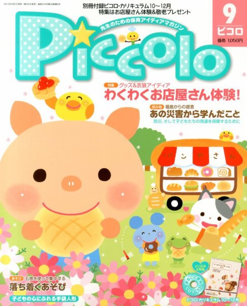 ほいくあっぷ 9月号 (発売日2013年08月02日) 表紙