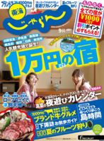 東海じゃらん 9月号 (発売日2013年08月01日) 表紙