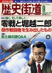 歴史街道 ９月号 (発売日2013年08月06日) 表紙