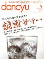 dancyu(ダンチュウ) 2013年9月号 表紙