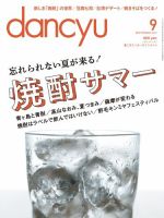dancyu(ダンチュウ) 2013年9月号 (発売日2013年08月06日) 表紙
