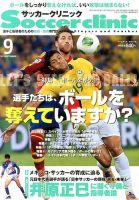 サッカークリニック 表紙