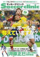 サッカークリニック 2013年08月06日発売号 表紙