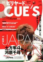 ビリヤードキューズ 2013年08月03日発売号 表紙