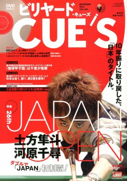 ビリヤードキューズ 2013年08月03日発売号 表紙