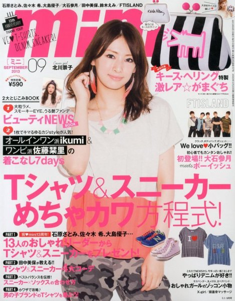 mini（ミニ） 9月号 (発売日2013年08月01日) 表紙