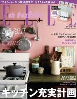ELLE gourmet（エル・グルメ）  9月号 (発売日2013年08月06日) 表紙