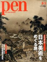 Ｐｅｎ（ペン） 8/1号 表紙