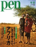 Ｐｅｎ（ペン） 8/15号 表紙