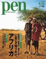 Ｐｅｎ（ペン） 8/15号 (発売日2013年08月01日) 表紙