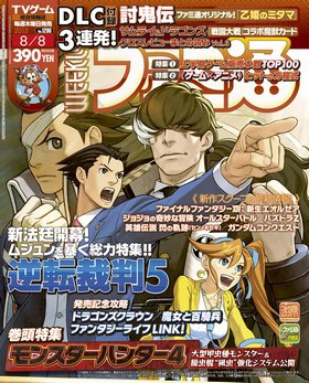 週刊ファミ通 8/8号 (発売日2013年07月25日) 表紙