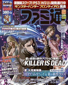 週刊ファミ通 8/29号 (発売日2013年08月01日) 表紙