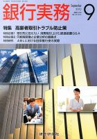 銀行実務 9月号 表紙