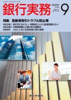 銀行実務 9月号 (発売日2013年08月01日) 表紙