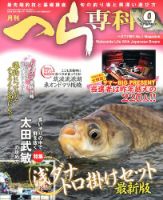 へら専科 9月号 (発売日2013年08月03日) 表紙