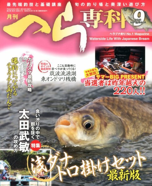 へら専科 9月号 (発売日2013年08月03日) 表紙