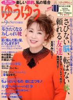 ゆうゆう 9月号 表紙