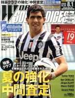 WORLD SOCCER DIGEST（ワールドサッカーダイジェスト） 8/1号 表紙