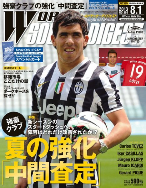 WORLD SOCCER DIGEST（ワールドサッカーダイジェスト） 8/1号 (発売日2013年07月18日) 表紙