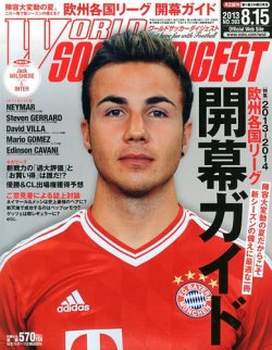 雑誌 定期購読の予約はfujisan 雑誌内検索 ホヌ がworld Soccer Digest ワールドサッカーダイジェスト の13年08月01日発売号で見つかりました
