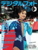 デジタルフォト 4月号 (発売日2006年03月20日) 表紙