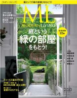 モダンリビング（MODERN LIVING) 210 表紙