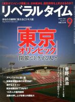 月刊リベラルタイム 9月号 表紙