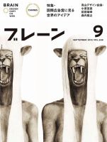 ブレーン 2013年9月号 表紙