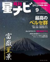 月刊星ナビ 2013年9月号 表紙