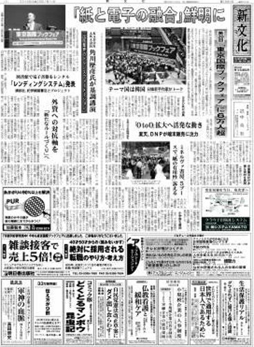 新文化 2990号 (発売日2013年07月11日) 表紙