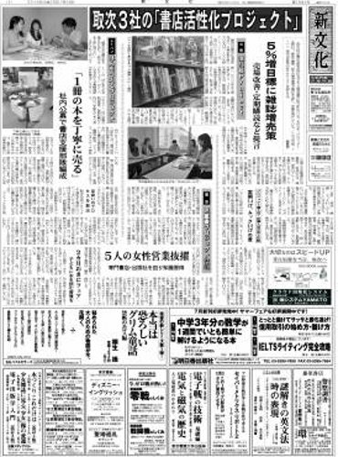 新文化 2992号 (発売日2013年07月25日) 表紙
