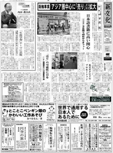 新文化 2993号 (発売日2013年08月01日) 表紙