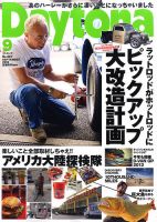 Daytona（デイトナ） №267 表紙
