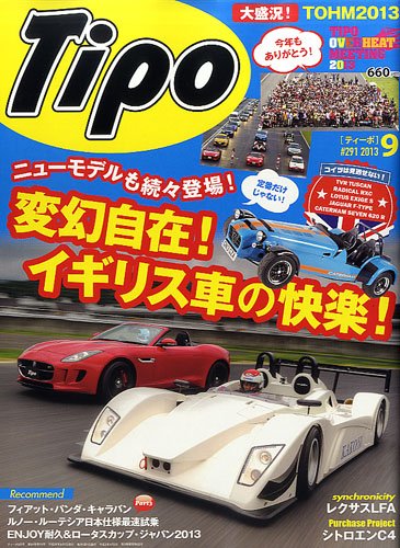 Tipo（ティーポ） №291 (発売日2013年08月06日) 表紙