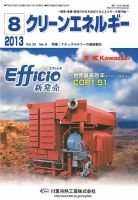 クリーンエネルギー 2013年8月号 表紙