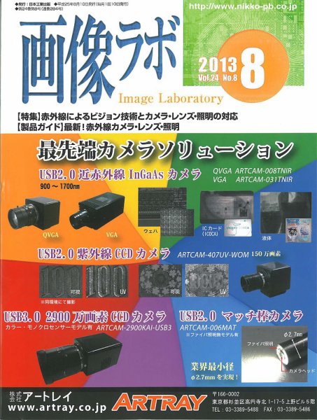 画像ラボ 2013年8月号 (発売日2013年08月05日) 表紙