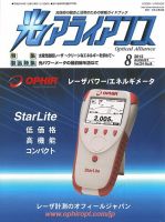光アライアンス 2013年8月号 (発売日2013年08月01日) 表紙