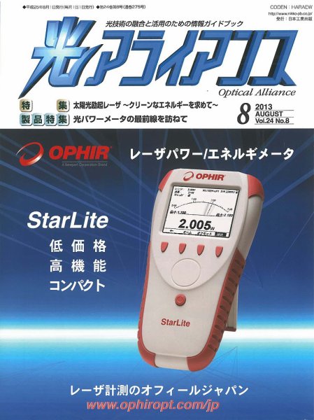 光アライアンス 2013年8月号 (発売日2013年08月01日) 表紙