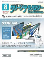 クリーンテクノロジー 2013年8月号 表紙