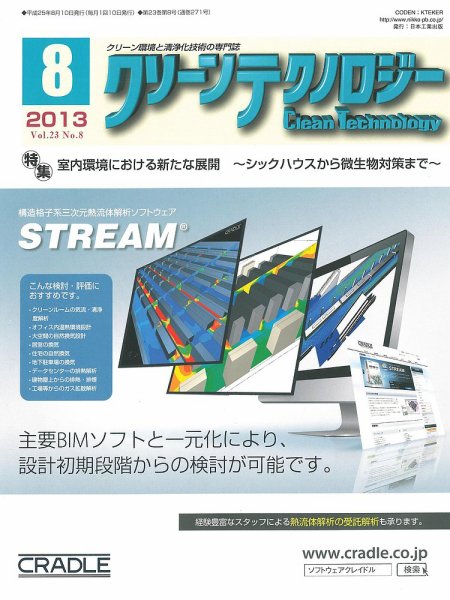 クリーンテクノロジー 2013年8月号 (発売日2013年08月05日) 表紙