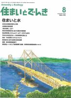 住まいとでんき 2013年8月号 表紙