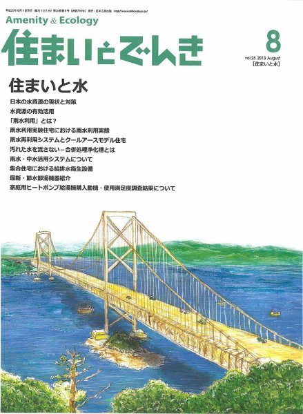 住まいとでんき 2013年8月号 (発売日2013年08月05日) 表紙