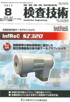 検査技術 2013年8月号 表紙