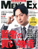MEN’S EX（メンズ エグゼクティブ） 表紙