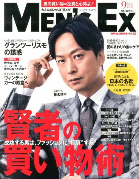 MEN’S EX（メンズ エグゼクティブ） 2013年08月06日発売号 表紙