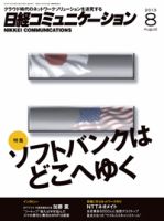 日経コミュニケーション 2013年08月01日発売号 表紙