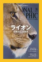ナショナル ジオグラフィック日本版 8月号 (発売日2013年07月30日) 表紙