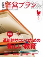 美容の経営プラン 9月号 表紙