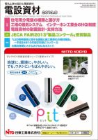 月刊電設資材 8月号 (発売日2013年08月01日) 表紙